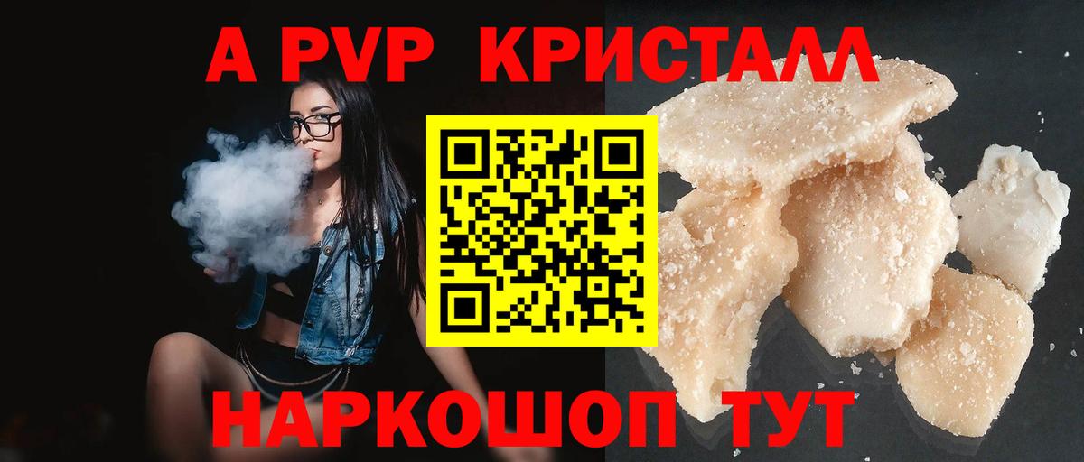 Alfa_PVP Соль  Горячий Ключ  где купить наркоту  A PVP  Alfa_PVP Crystall  A-PVP мука 