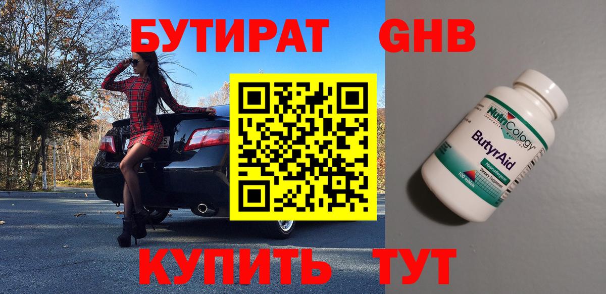 БУТИРАТ  Бутират BDO 33%  Вход с VPN  Горячий Ключ 