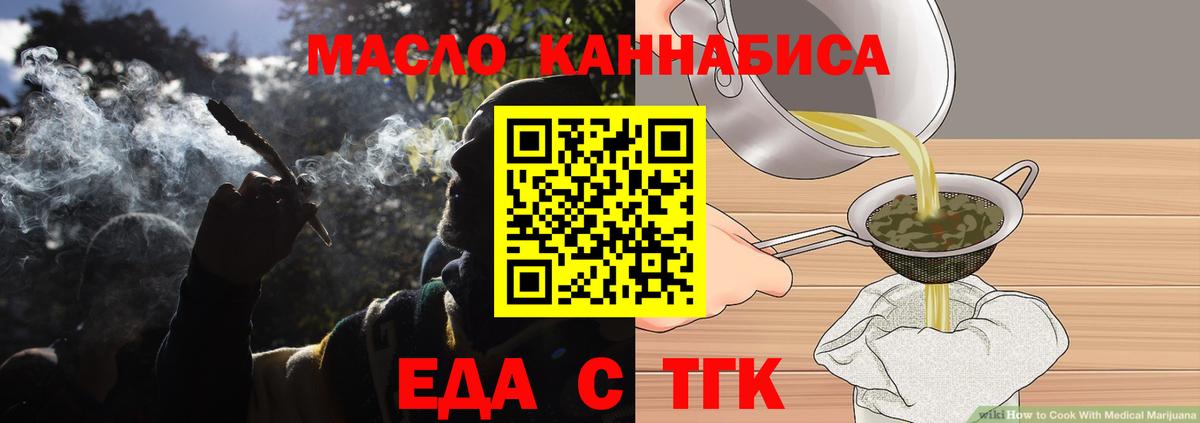 Еда ТГК конопля  Вход с VPN  Горячий Ключ 