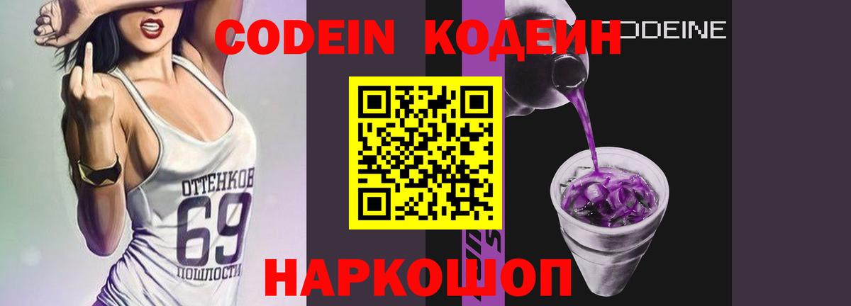 Codein Purple Drank  Кодеин Purple Drank  как найти   Горячий Ключ 