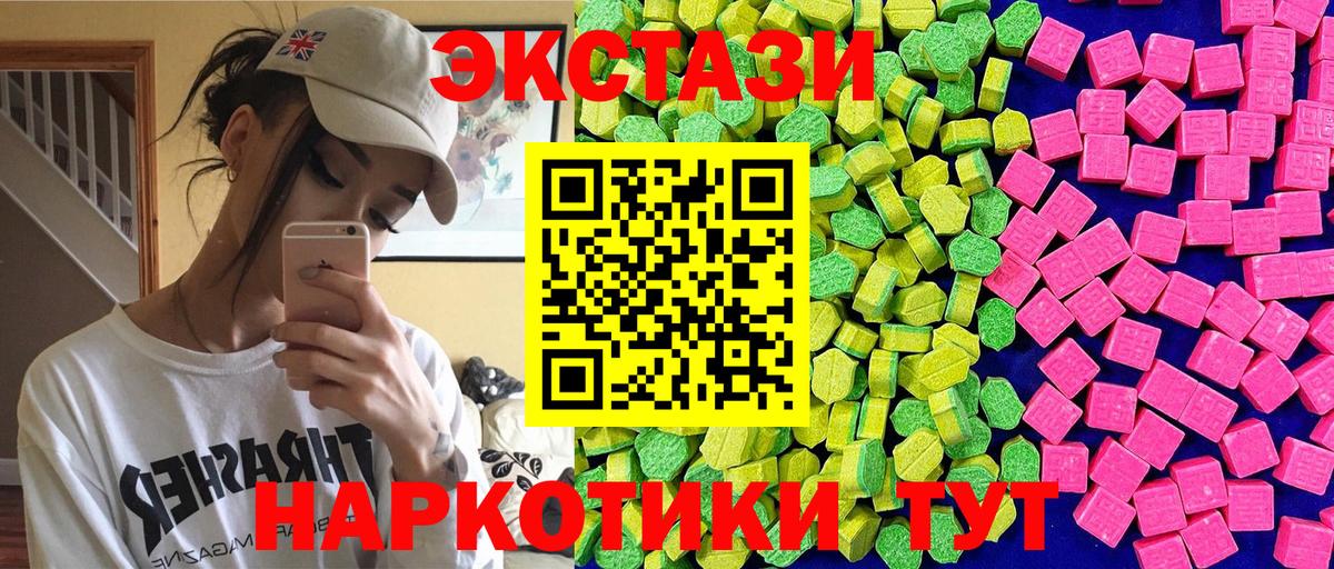 ЭКСТАЗИ 250 мг  ЭКСТАЗИ 300 mg  Вход с VPN  Горячий Ключ 