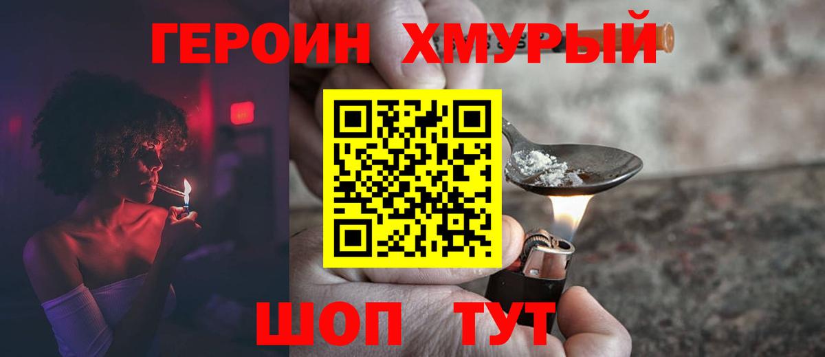 ГЕРОИН Афган Горячий Ключ