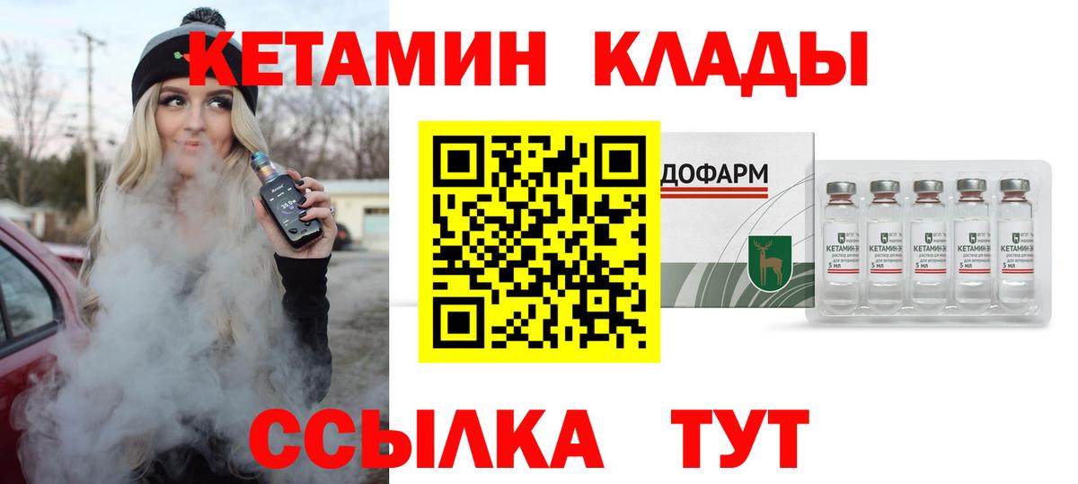 Горячий Ключ  Кетамин VHQ  Вход с VPN 