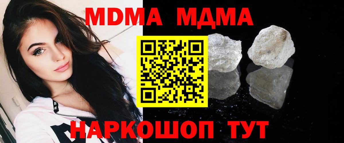 Горячий Ключ  МДМА VHQ  МДМА  Вход с VPN 