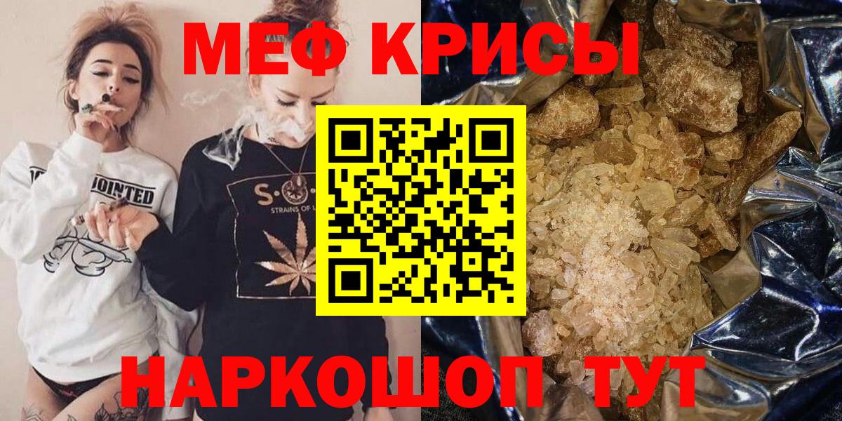 Меф мяу мяу Горячий Ключ