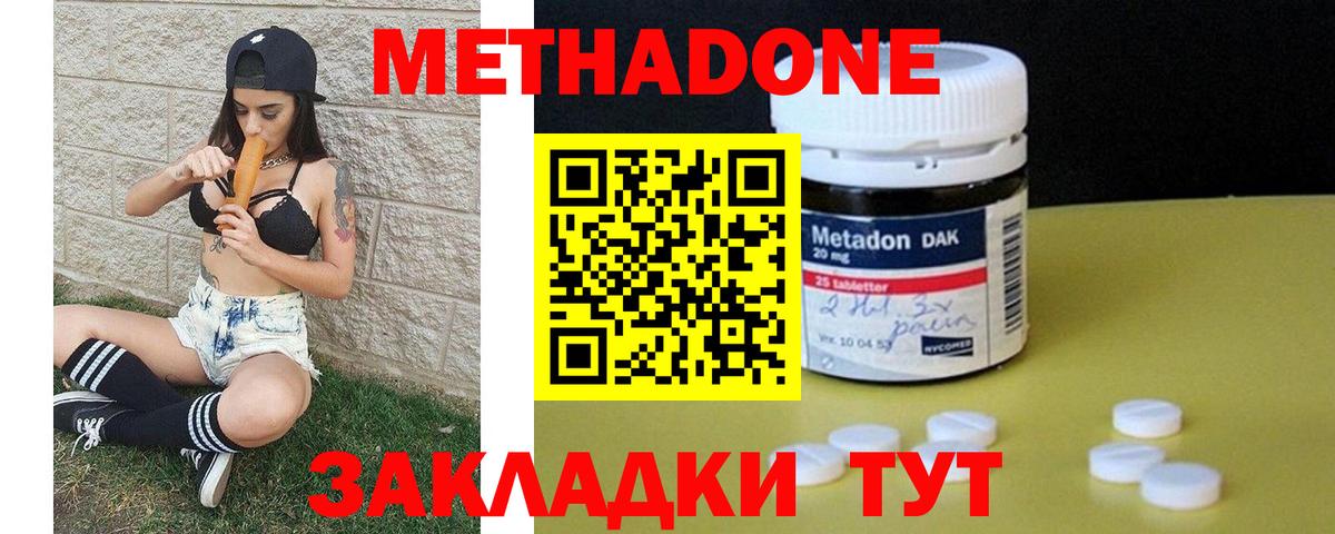Горячий Ключ  МЕТАДОН мёд  Вход с VPN  Метадон белоснежный 