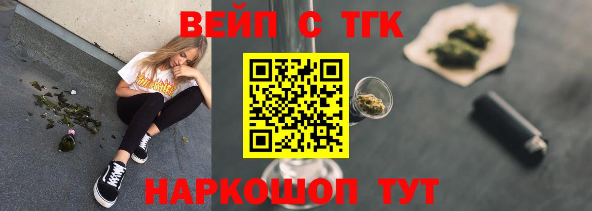 ТГК жижа Горячий Ключ