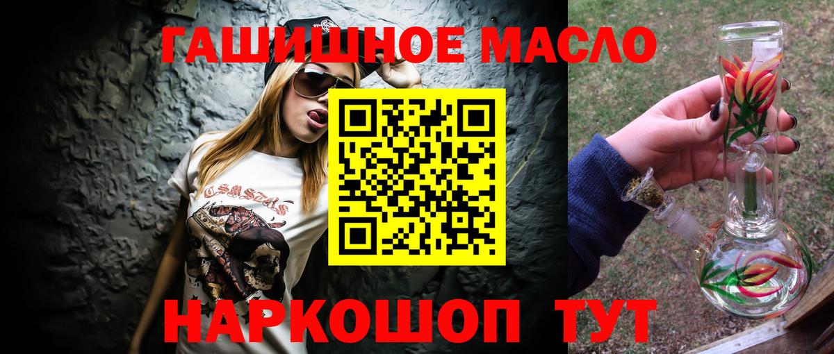 Дистиллят ТГК гашишное масло  дарнет шоп  Дистиллят ТГК жижа  Горячий Ключ 